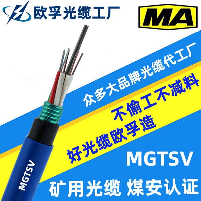 MGTSV-8b1  8芯單模層絞式···